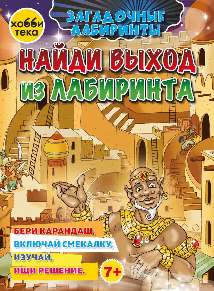 Найди выход из лабиринта. Загадочные лабиринты | Загадочные лабиринты