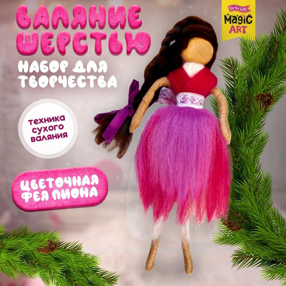 Набор для валяния из шерсти «Цветочная фея Пиона» | Magic art | Десятое королевство