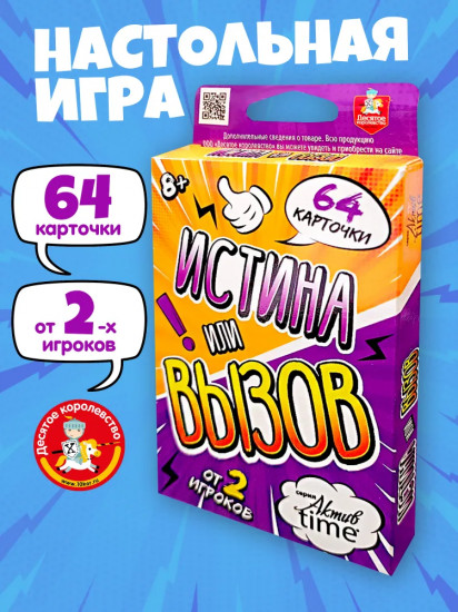 Игра настольная «Истина или вызов»