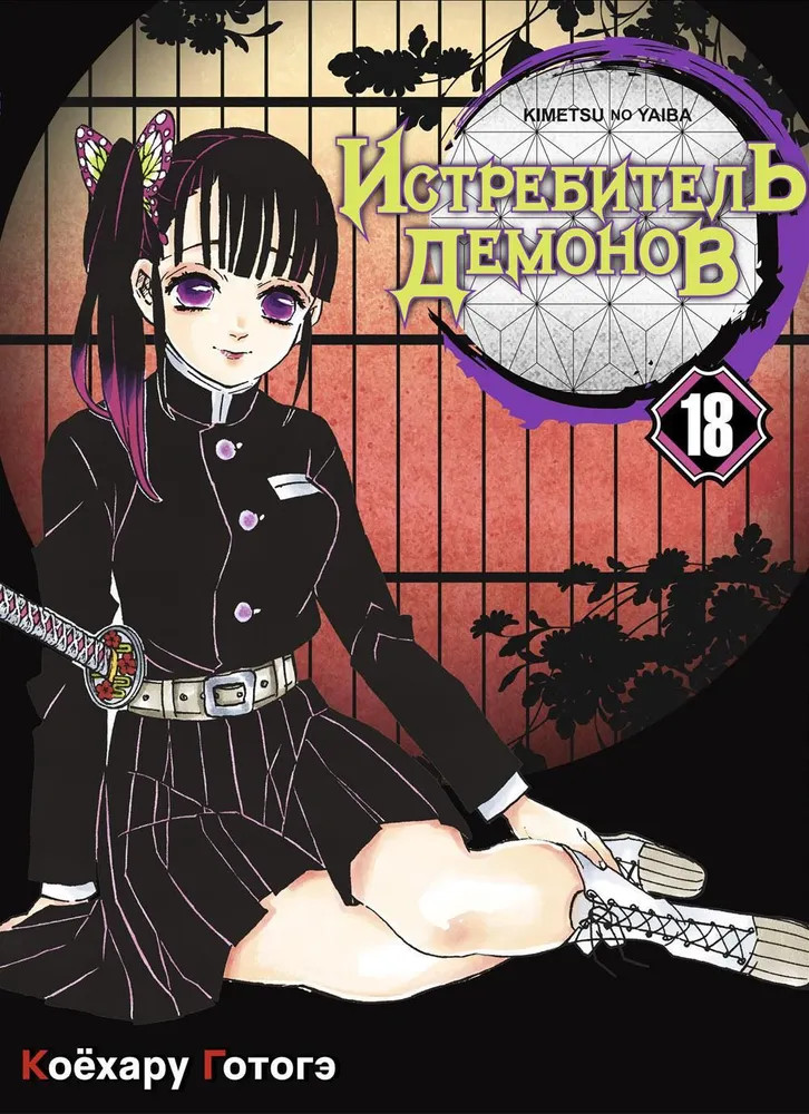 Истребитель демонов. Том 18. Приступ ностальгии | Истребитель демонов