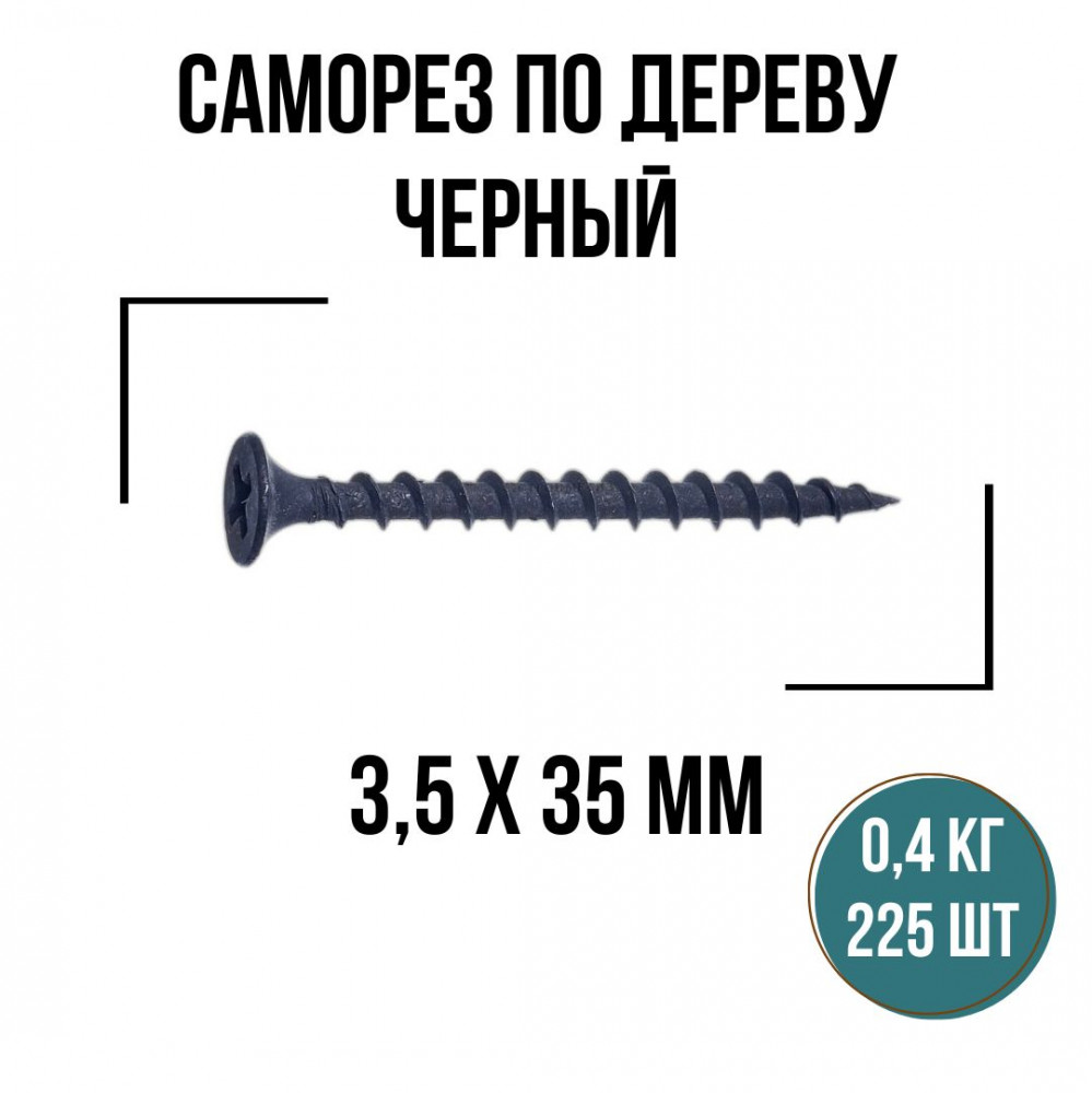 Саморезы по дереву