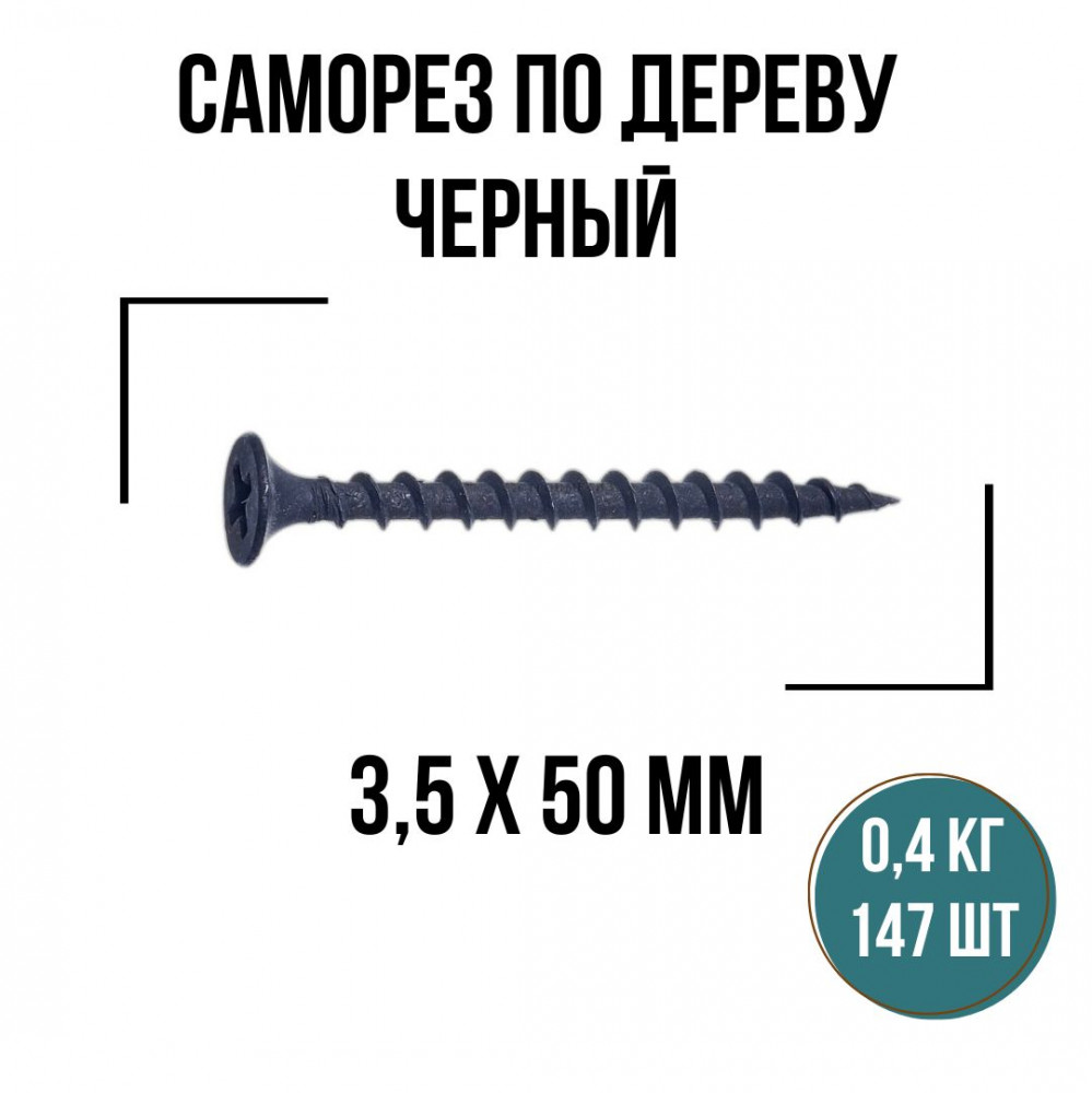 Саморезы по дереву