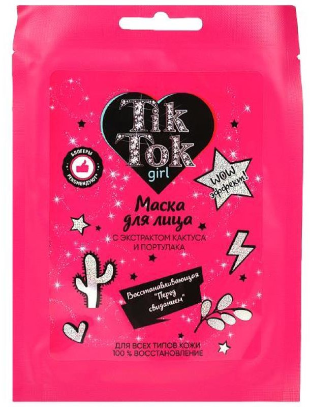 Маска для лица тканевая «Перед свиданием» | Tik Tok Girl