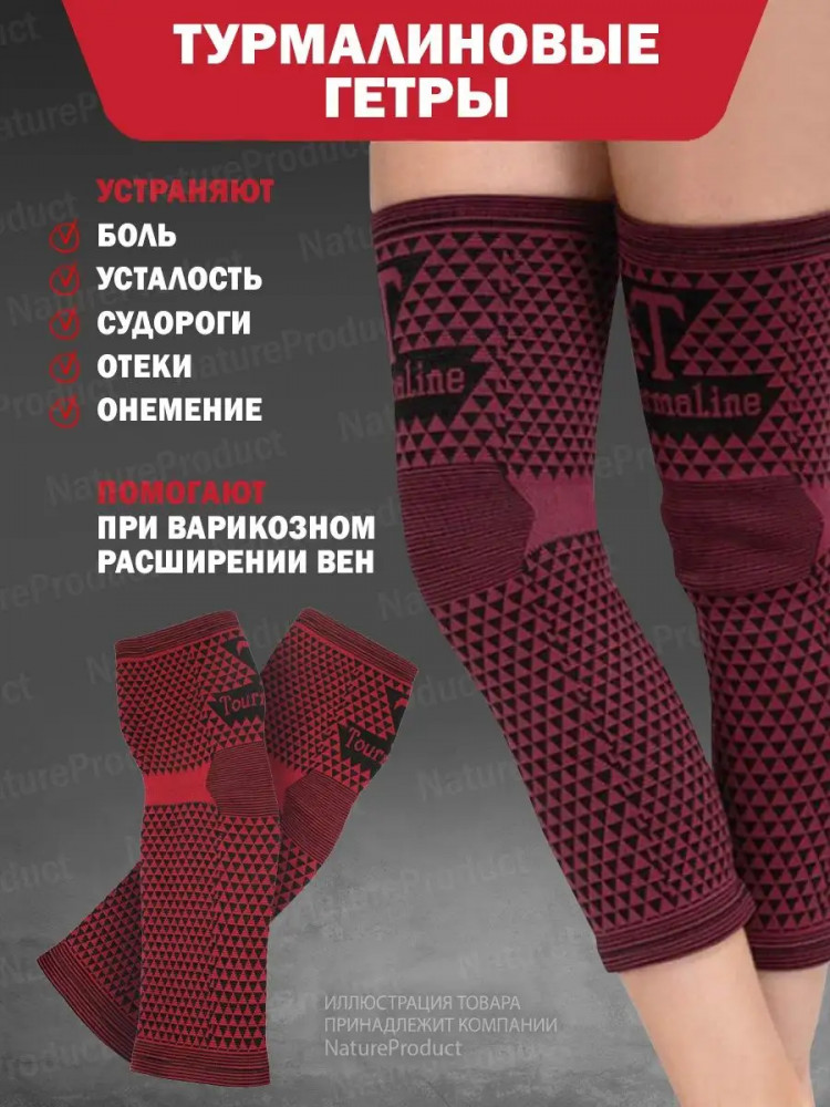 Гетры эластичные