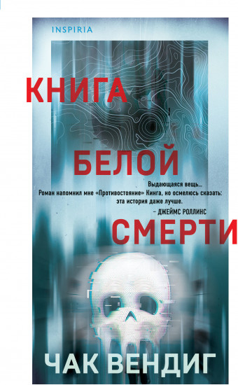 Книга белой смерти