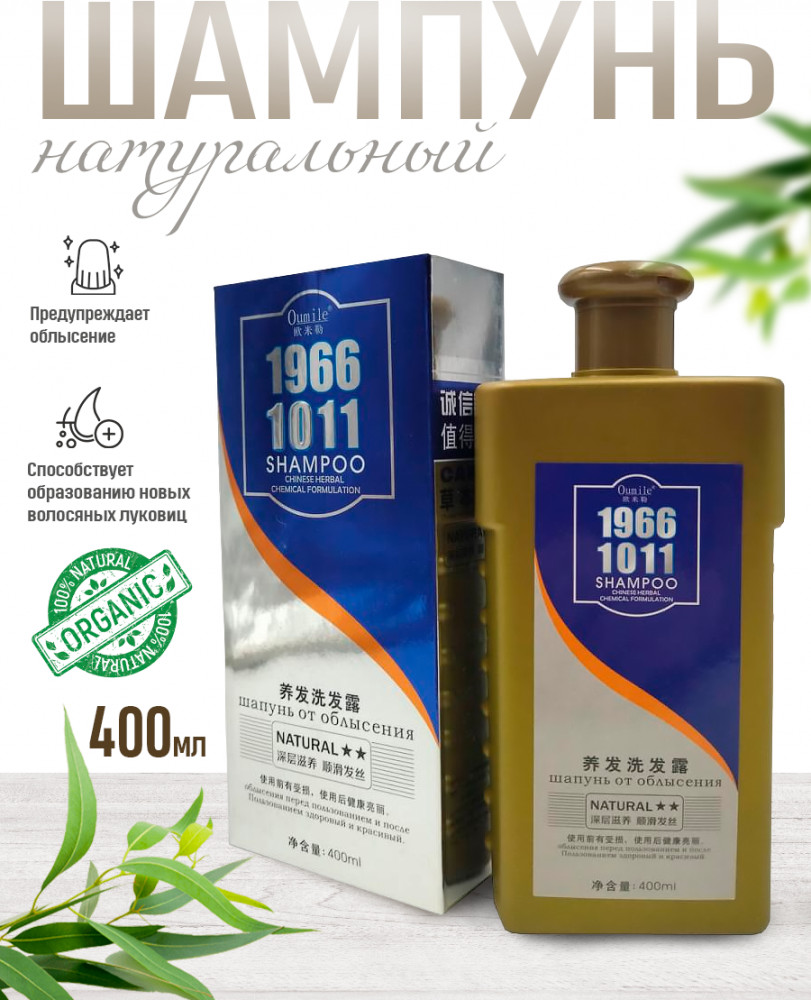 Шампунь от облысения «Natural» | Oumile