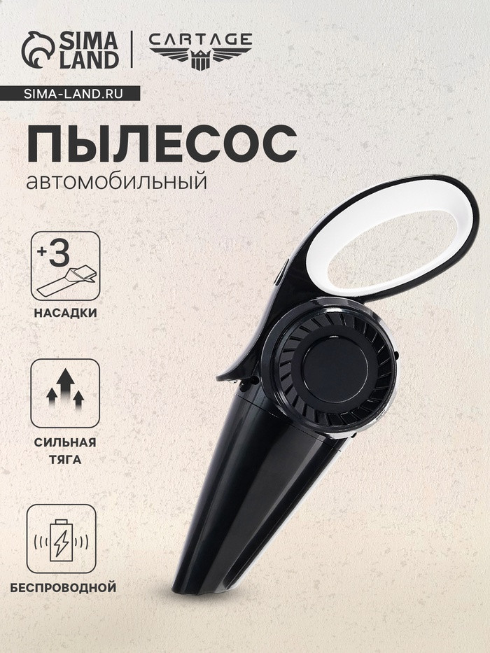 Пылесос автомобильный «Turbo» | Cartage