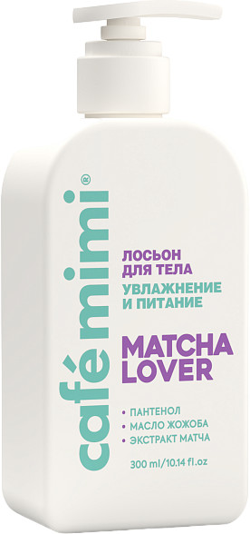 Лосьон для тела «Matcha lover» увлажнение и питание | Colours | Cafe mimi