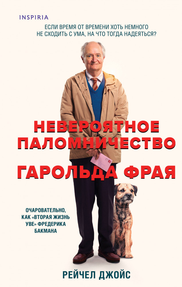 Невероятное паломничество Гарольда Фрая | Кинопремьера мирового масштаба