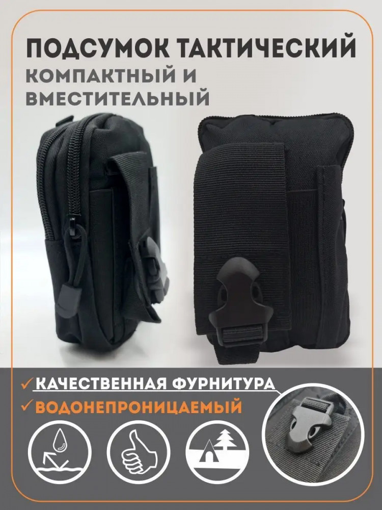 Подсумок для рыбалки