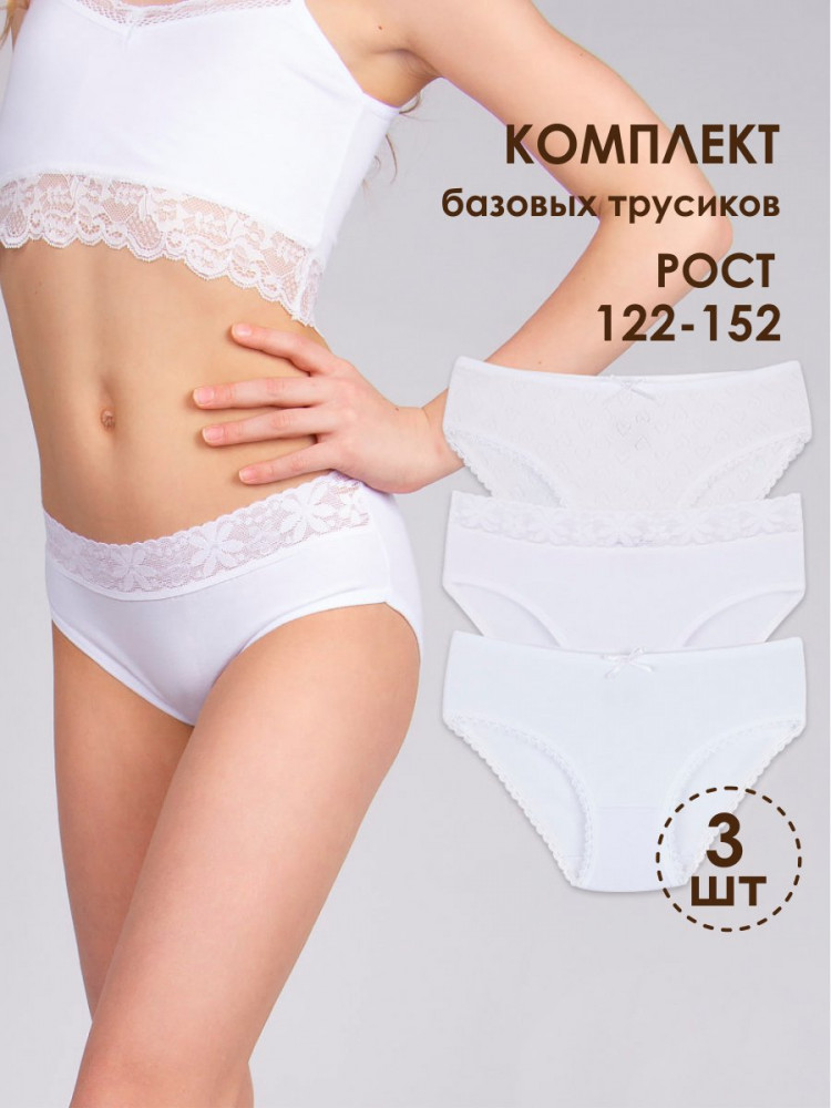 Комплект трусов для девочек | Соль&Перец