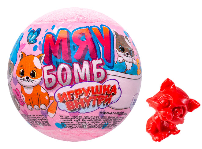 Бурлящий шар детский с игрушкой «Мяу бомб» | Laboratory Katrin