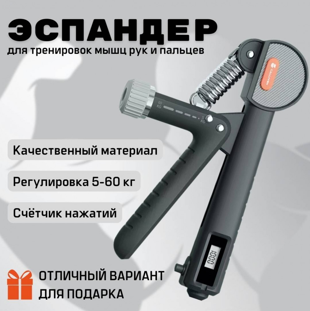 Эспандер кистевой со счётчиком | Sporty