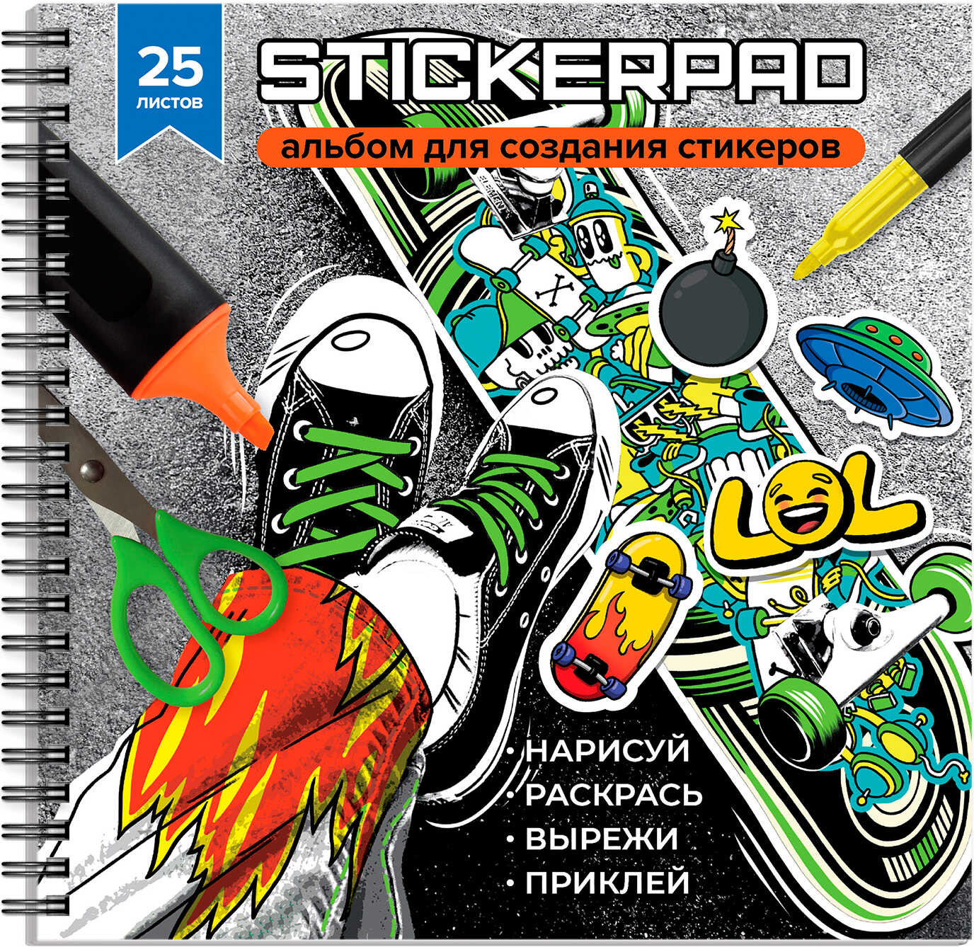 Альбом для создания стикеров | Яркий скейтборд | Феникс +