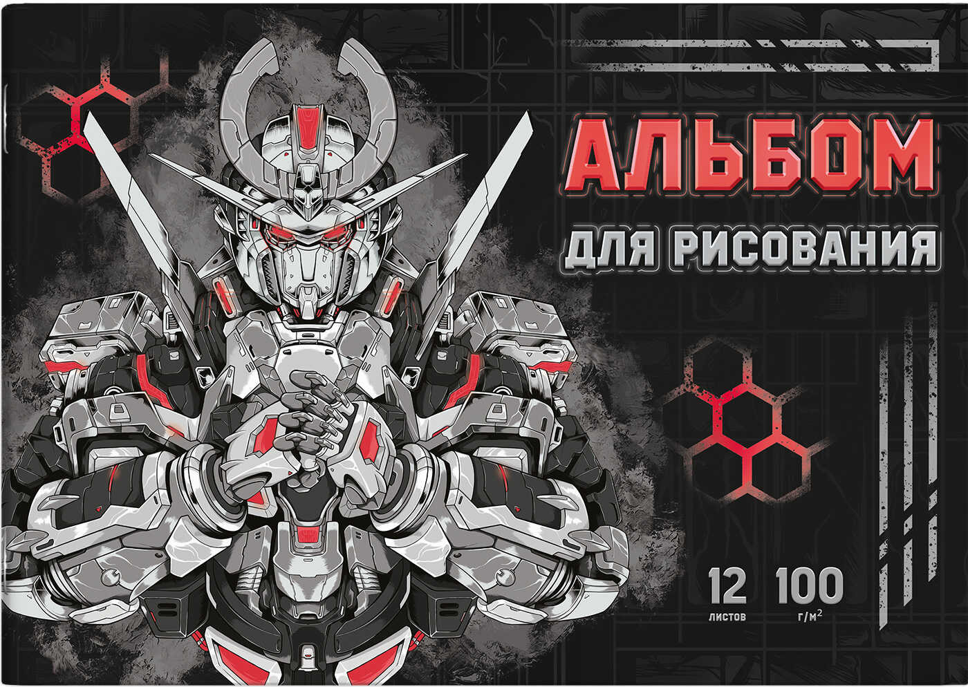 Альбом для рисования «Роботы» | Феникс +