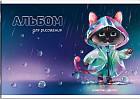 Альбом для рисования «Котенок»