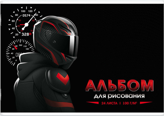 Альбом для рисования «Мотоциклист»