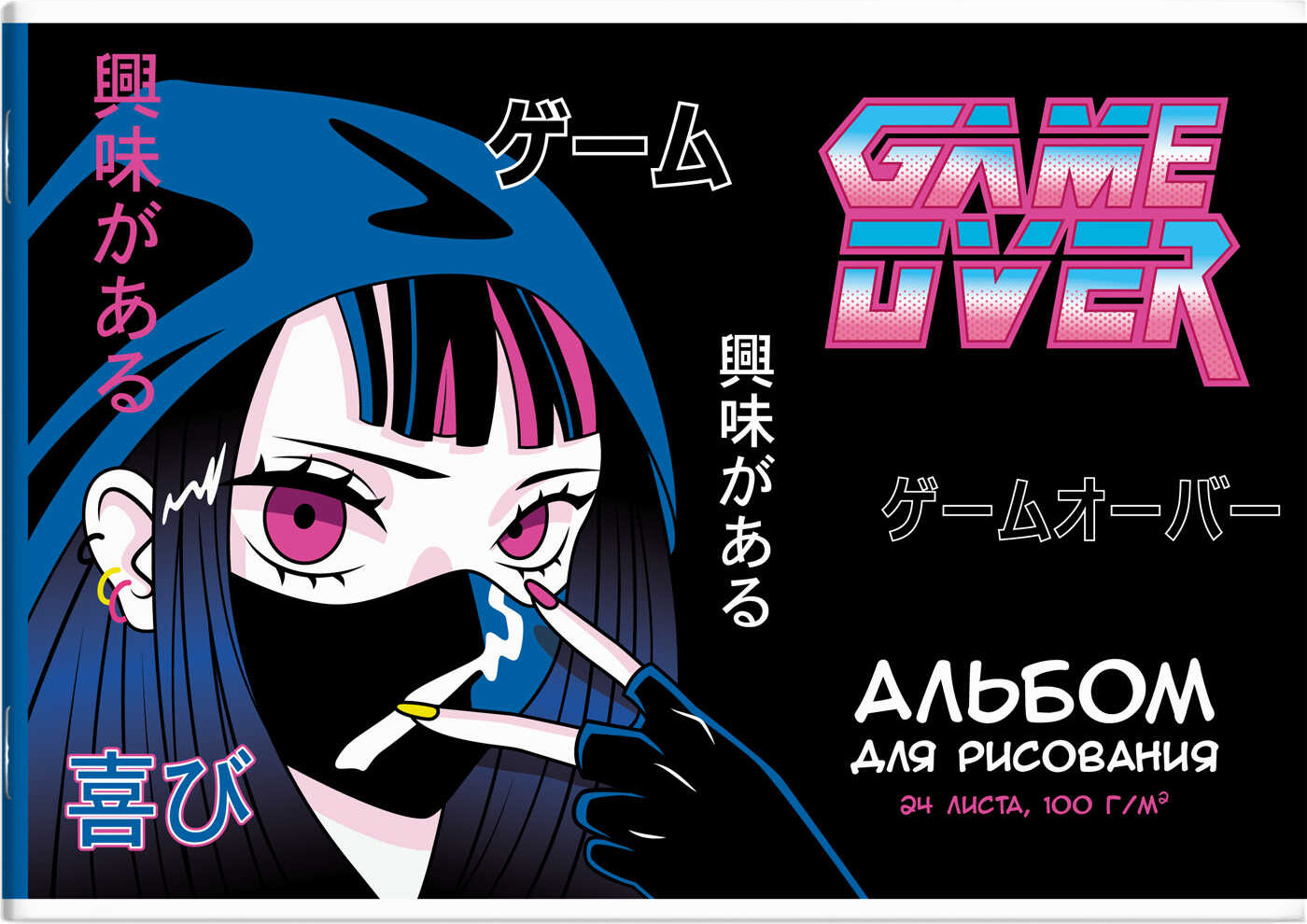 Альбом для рисования «Кибер аниме» | Феникс +