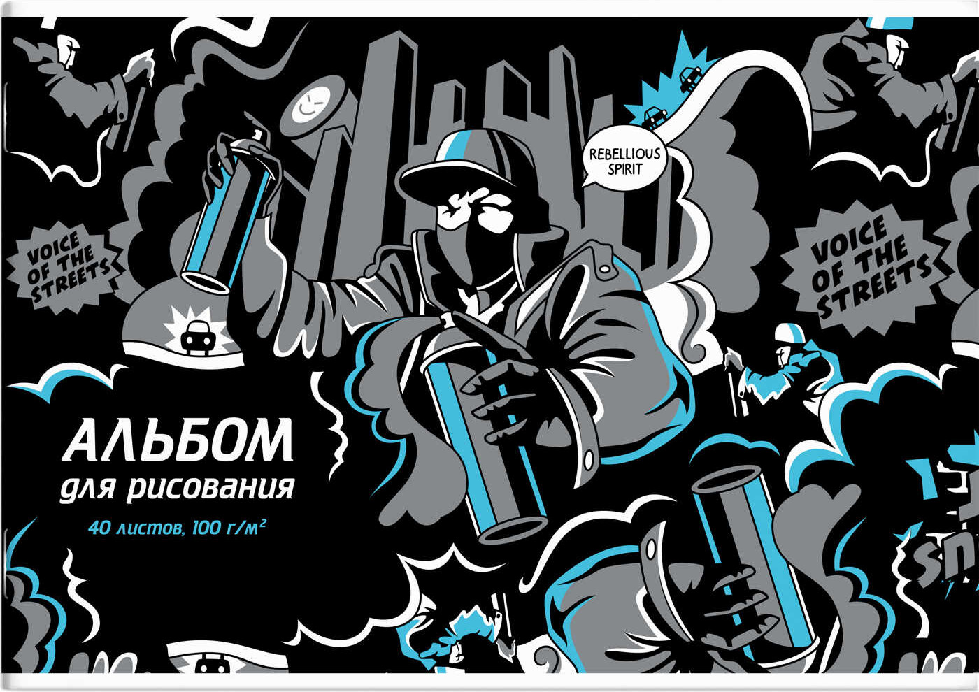 Альбом для рисования «Бунтарский дух» | Феникс +
