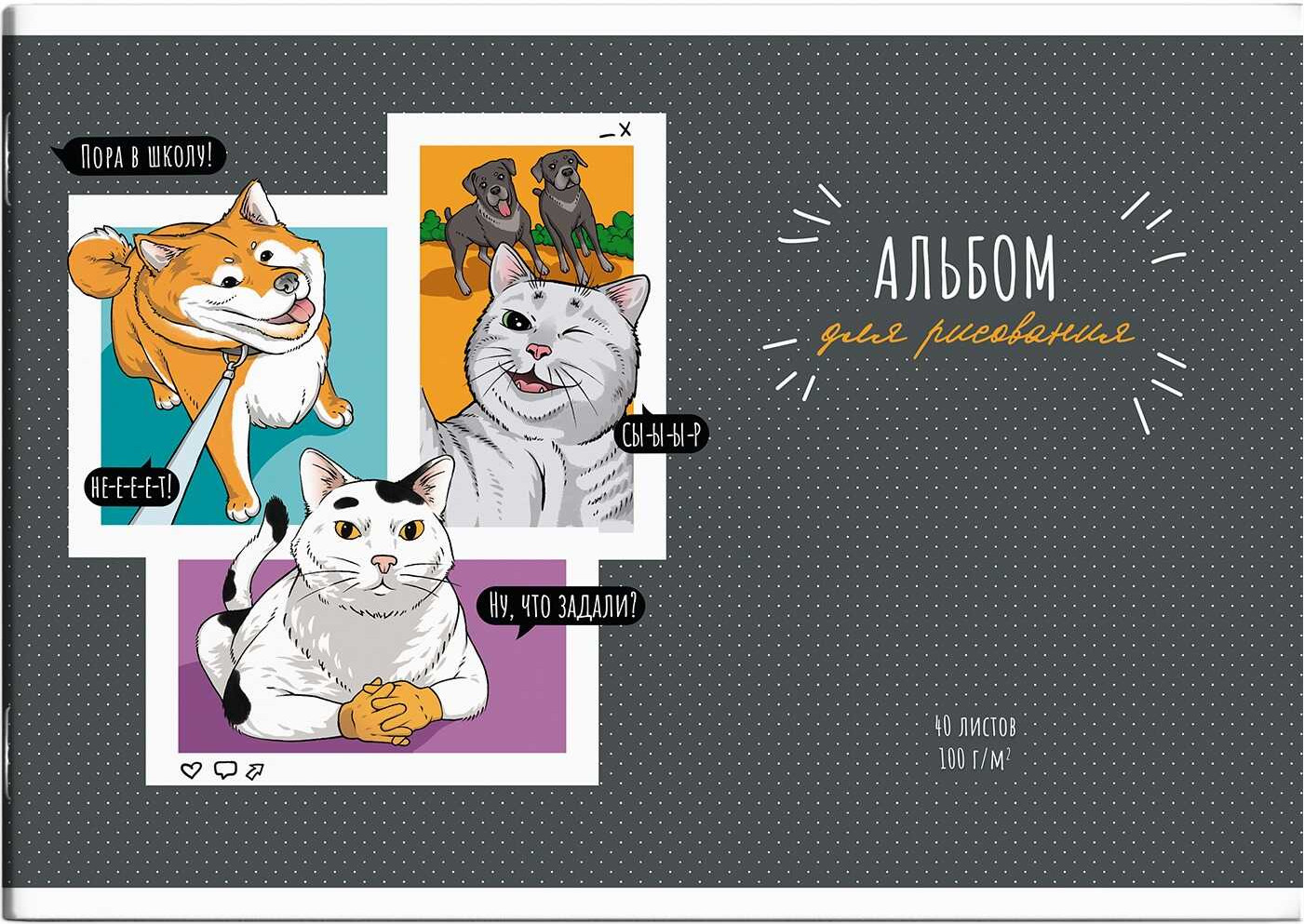 Альбом для рисования «Домашние питомцы» | Феникс +