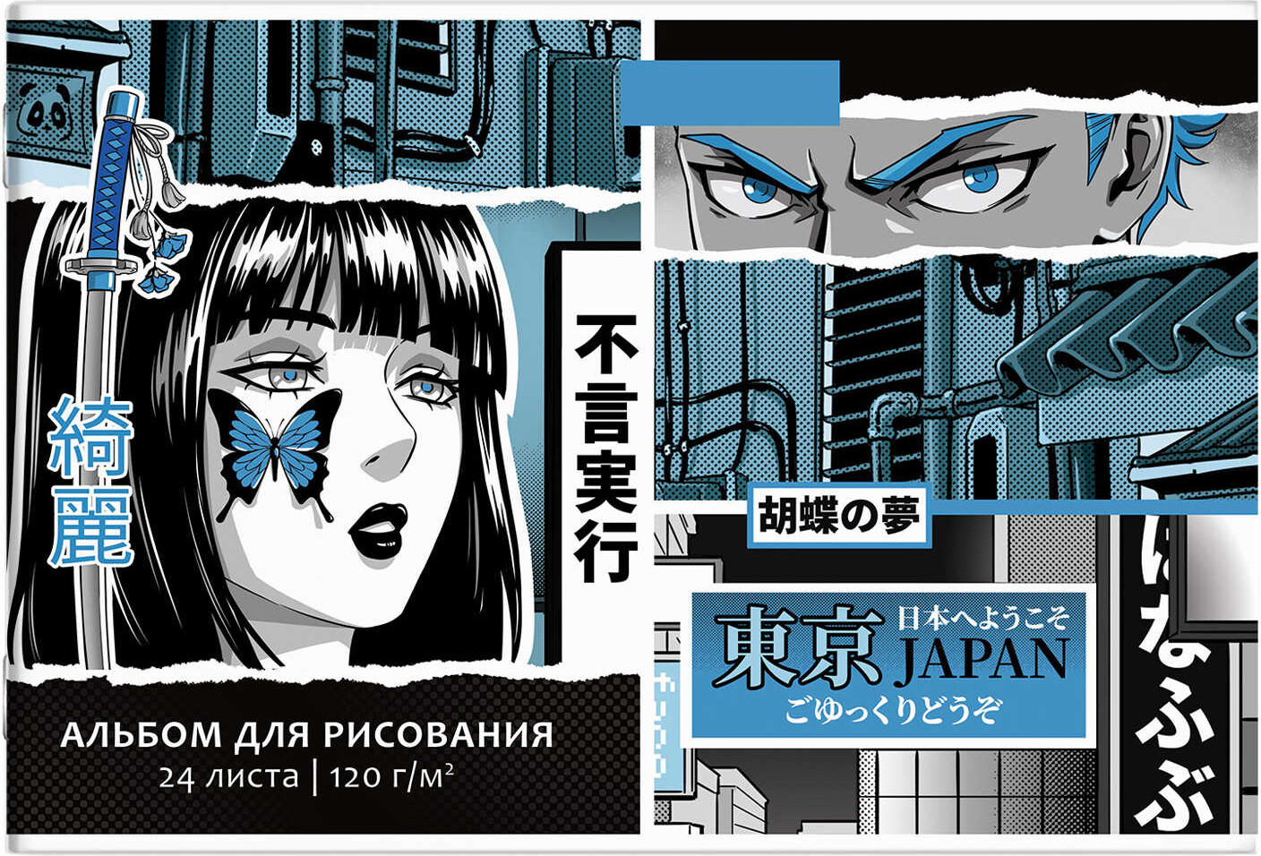 Альбом для рисования «Герои аниме» | Феникс +