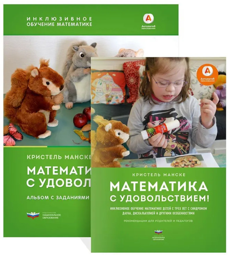 Математика с удовольствием! Комплект из 2 книг