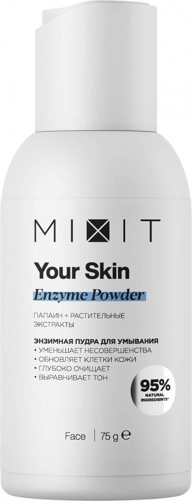 Энзимная пудра очищающая от прыщей и пигментации | Your Skin | Mixit