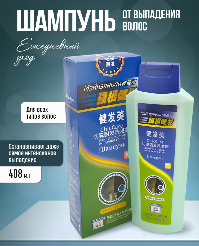 Шампунь для волос «Мэйцзяньли»