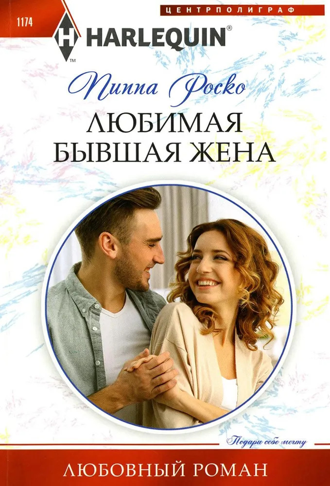 Любимая бывшая жена | Любовный роман