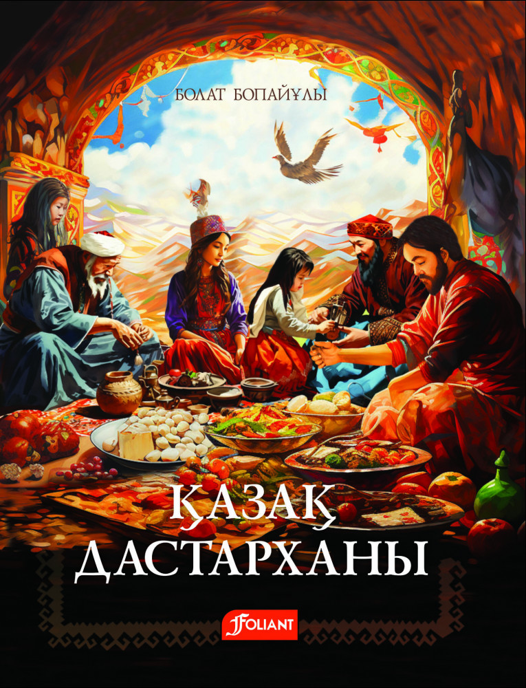 Қазақ дастарханы | Қазақ қазынасы