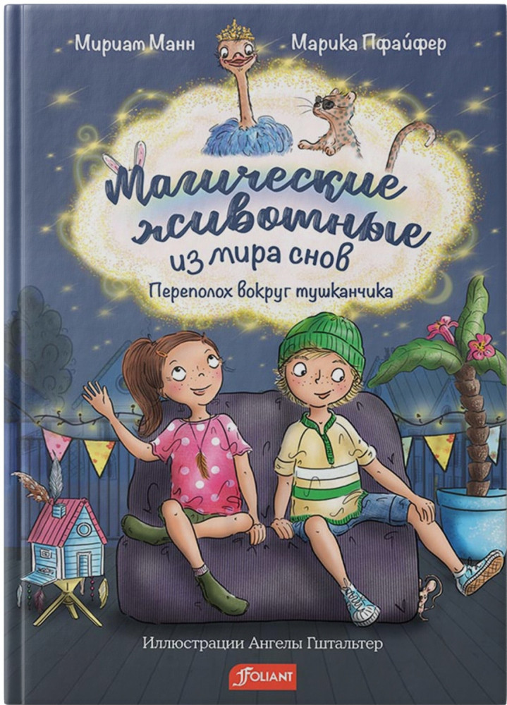 Магические животные из мира снов