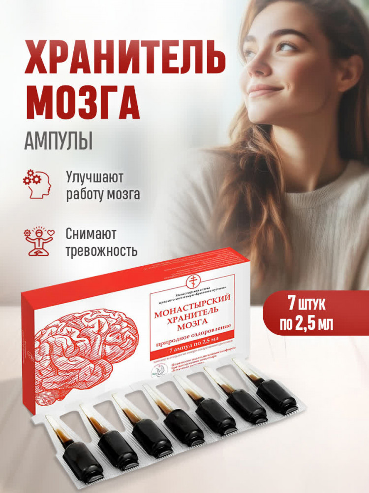 БАД «Монастырский хранитель мозга» | Бизорюк