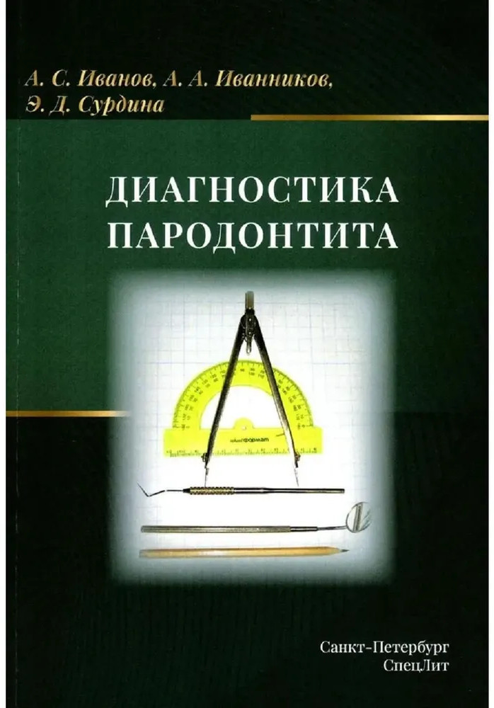 Диагностика пародонтита