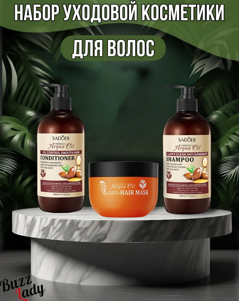 Набор уходовой косметики по уходу за волосами с аргановым маслом | SADOER