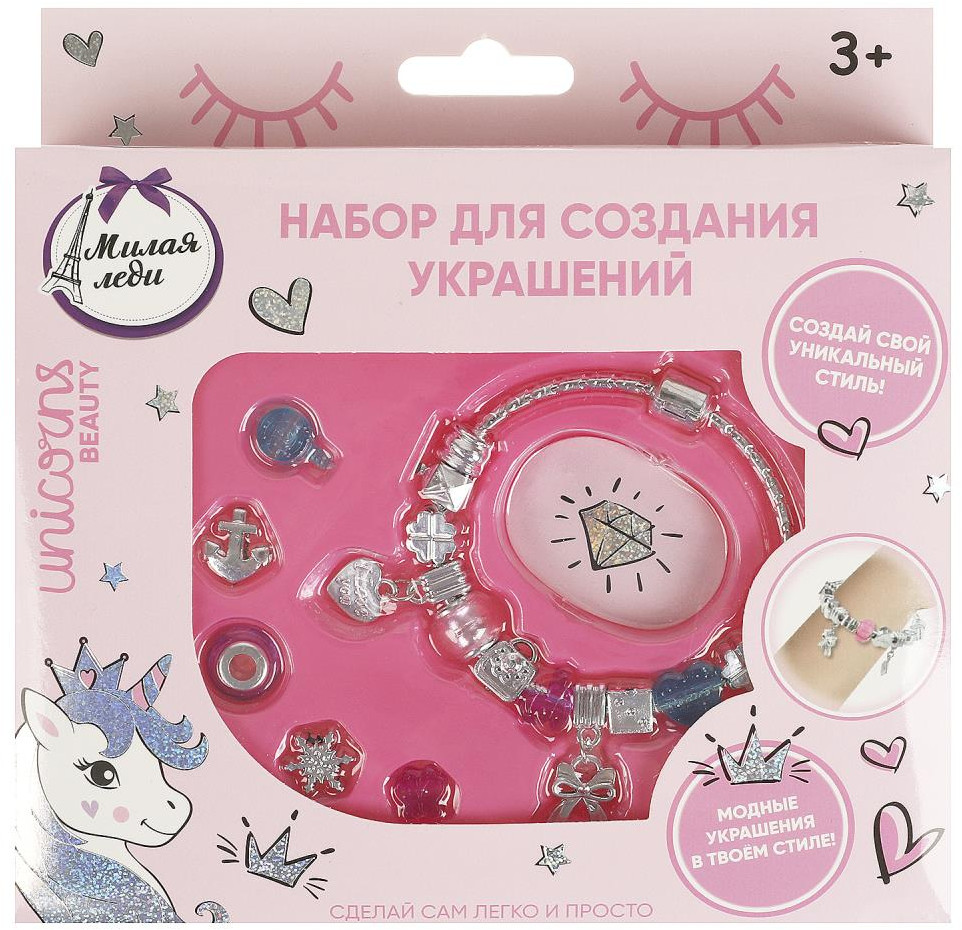 Набор для создания украшений с шармами | Милая Леди