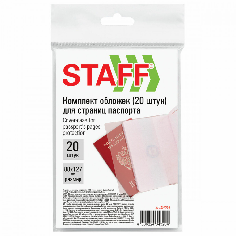 Обложка-чехол | Staff