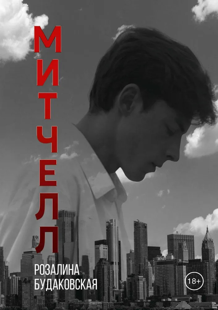 Митчелл | Митчелл Хилл