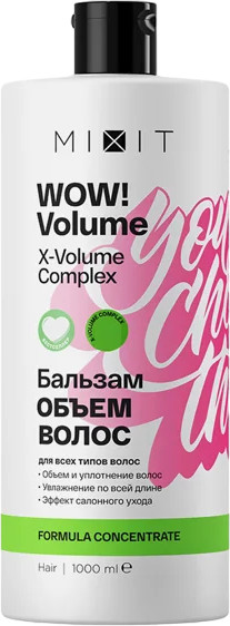 Бальзам-ополаскиватель для придания объема «Wow! Volume» | Mixit