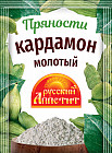 Кардамон молотый