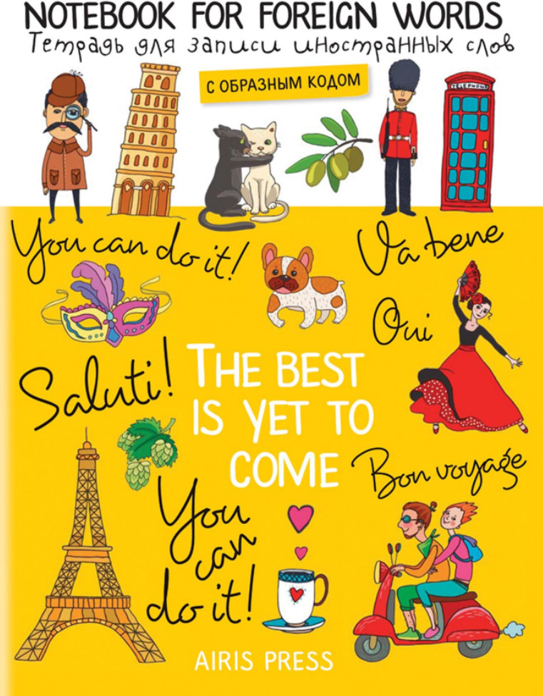 Тетрадь для записи иностранных слов «Цвет настроения — жёлтый» | Тетради для записи иностранных слов