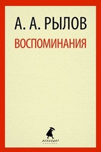 Воспоминания