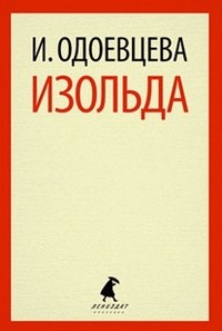Изольда