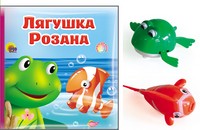 Книжка для ванной. Лягушка Розана | Книжка для ванной