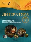 Литература. 7 класс. Планы-конспекты уроков