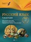 Русский язык. 7 класс. I полугодие. Планы-конспекты уроков
