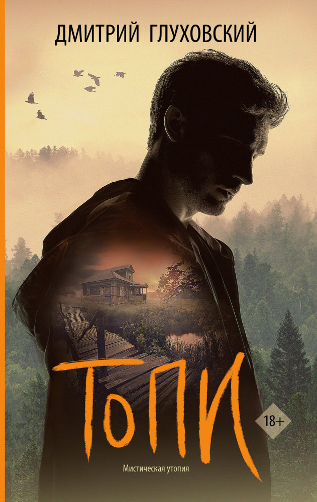 Топи | Кино-книга