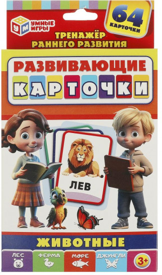 Карточки развивающие «Животные»