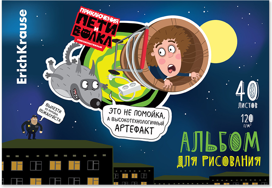 Альбом для рисования | Приключения Пети и Волка | Erich Krause