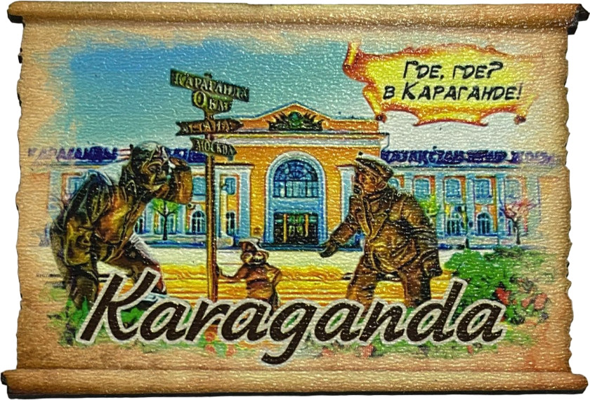 Магнит «Караганда» | ИнтерPresent
