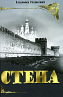 Стена